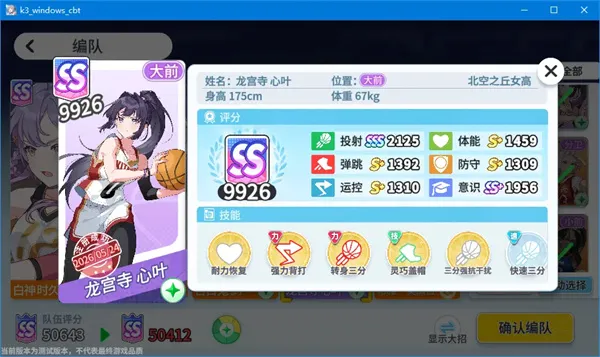 《篮球少女飞跃巅峰》进攻型球员技能搭配详解