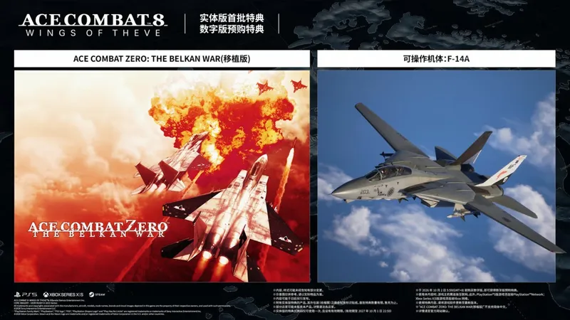 《皇牌空战8》10月2日发售
