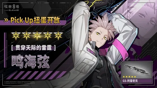 《怪兽8号THEGAME》主线12章X