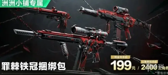 《三角洲行动》洲洲小铺上线时间