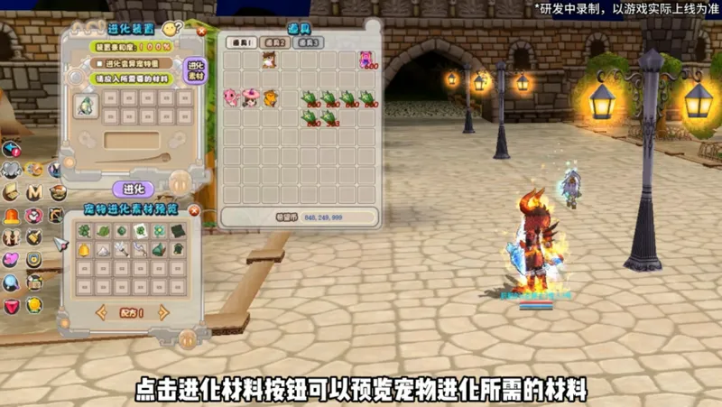 《希望OL》驯养装置重磅公开