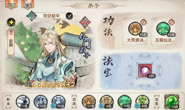 最强祖师二觉司空辅助仙书流攻略