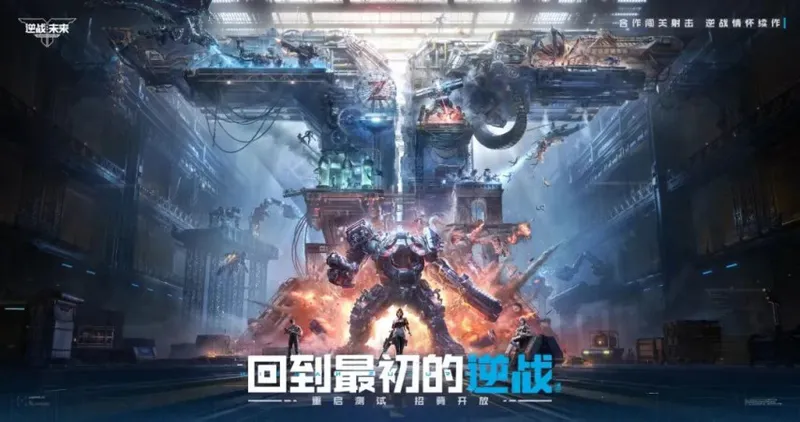 《逆战》续作半年评析