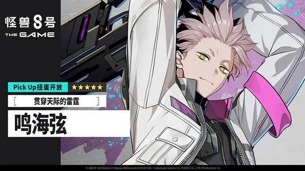 《怪兽8号THEGAME》主线12章X