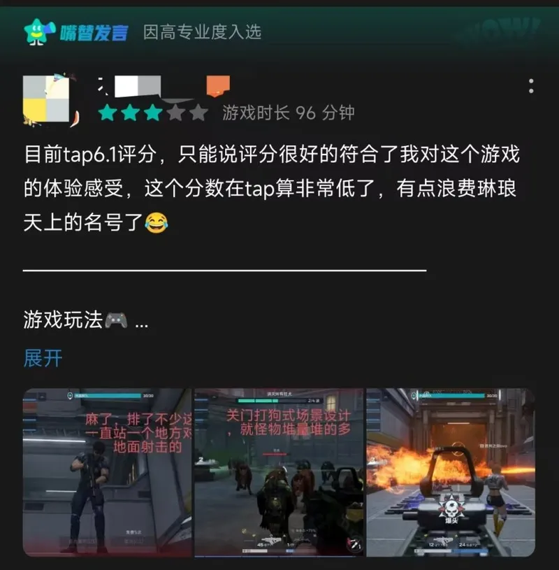 《逆战》续作半年评析