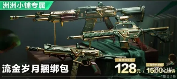 《三角洲行动》洲洲小铺上线时间
