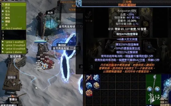 流放之路20.5赛季二元性暗金细杖怎么制作-位置坐标