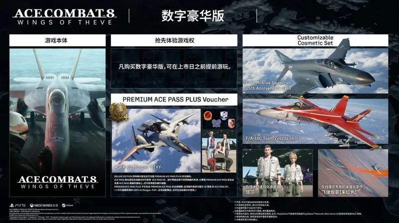 《皇牌空战8》10月2日发售