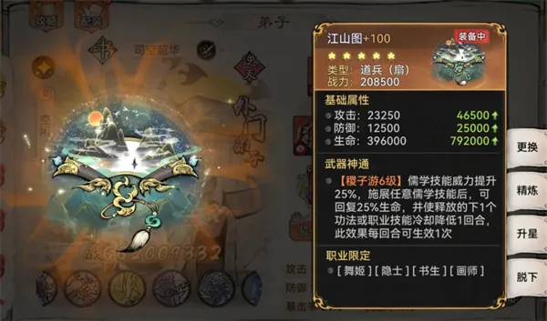 最强祖师二觉司空辅助仙书流攻略