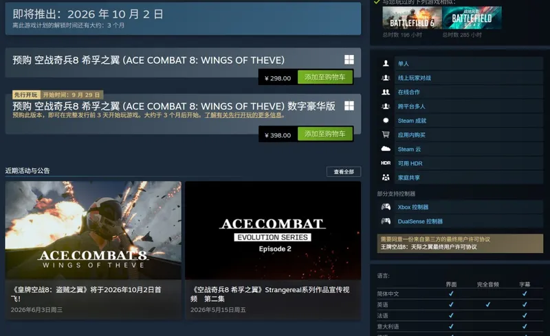 《皇牌空战8》10月2日发售