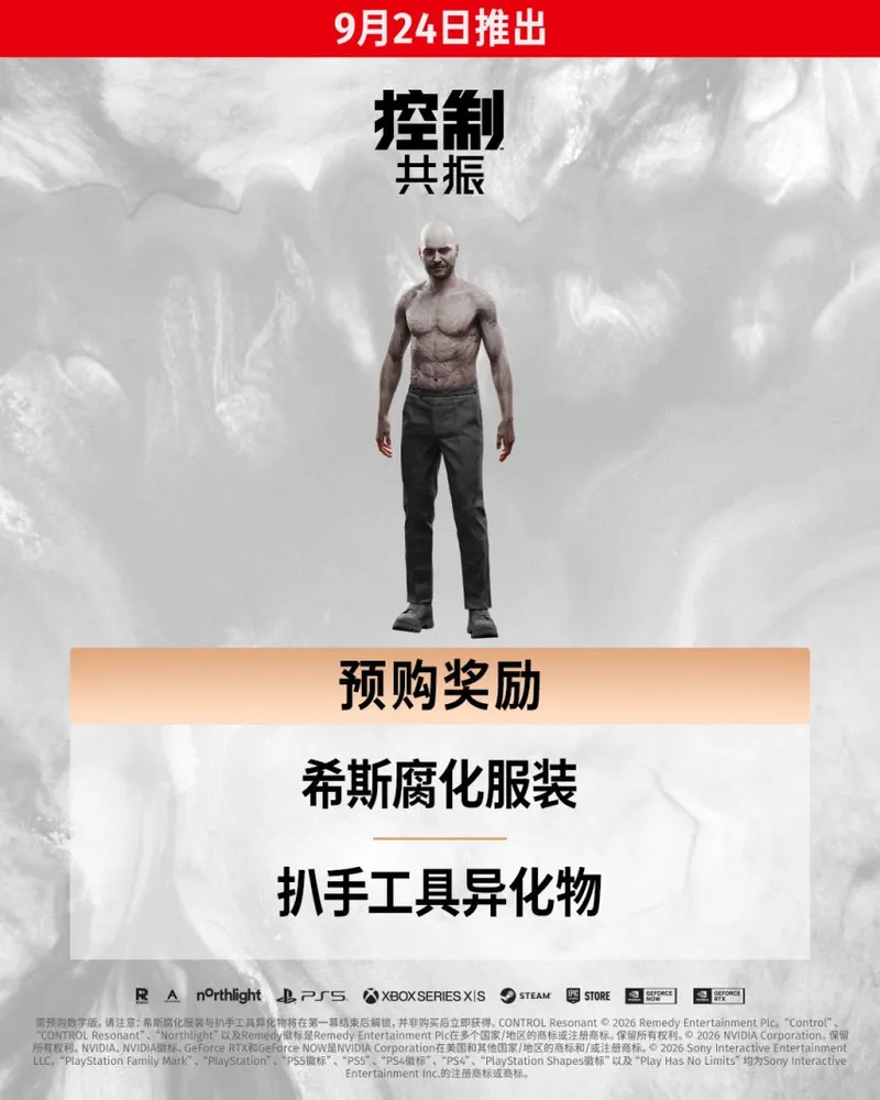 《控制》续作《控制