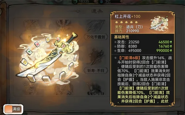 最强祖师刀类道兵获取途径