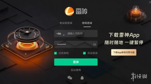 雷神加速器官方口令码兑换指南