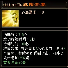 《天龙八部·归来》天龙技能全面调整-三阳开泰与雪拥蓝关优化解析