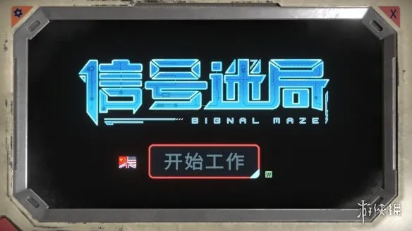 《信号迷局》正版购买指南