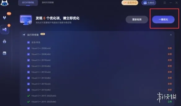 《游戏频频闪退提示缺少DLL》修复指南