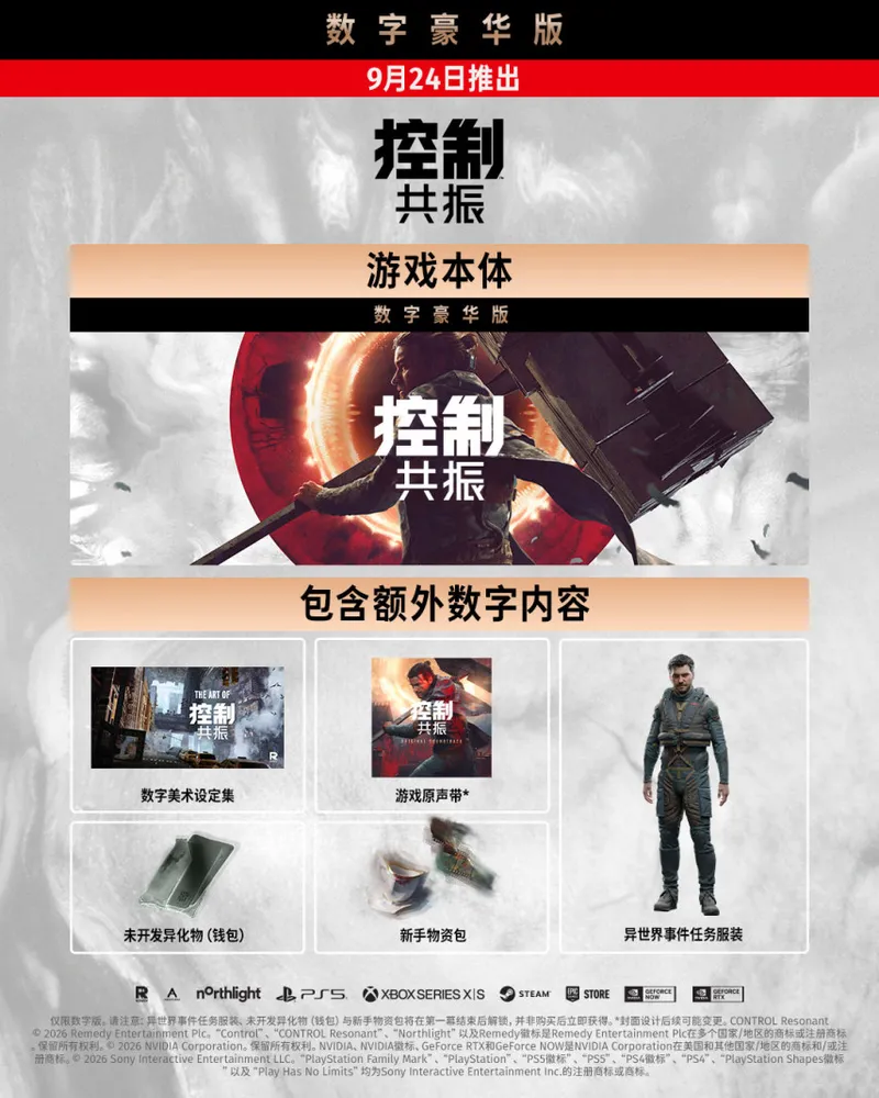 《控制》续作《控制