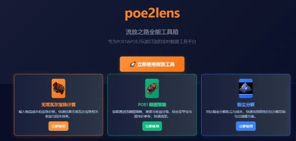 《流放之路2》常用工具网站推荐