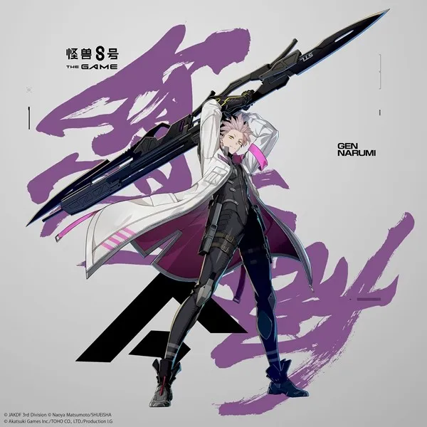 《怪兽8号THEGAME》主线12章X