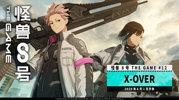 《怪兽8号THEGAME》主线12章X-OVER开放-鸣海弦身穿CLOZER战斗服登场