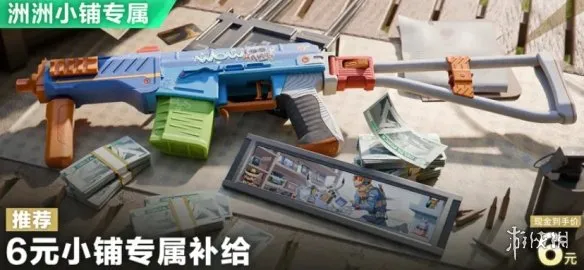 《三角洲行动》洲洲小铺上线时间