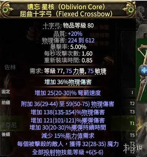 《流放之路》20.5赛季锐眼分身爆炸箭bd攻略