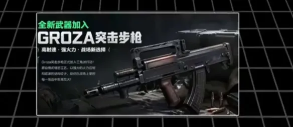 《三角洲行动》S10赛季新枪预测