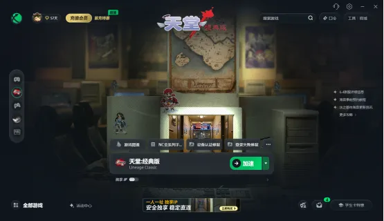 《天堂经典版》加速器推荐