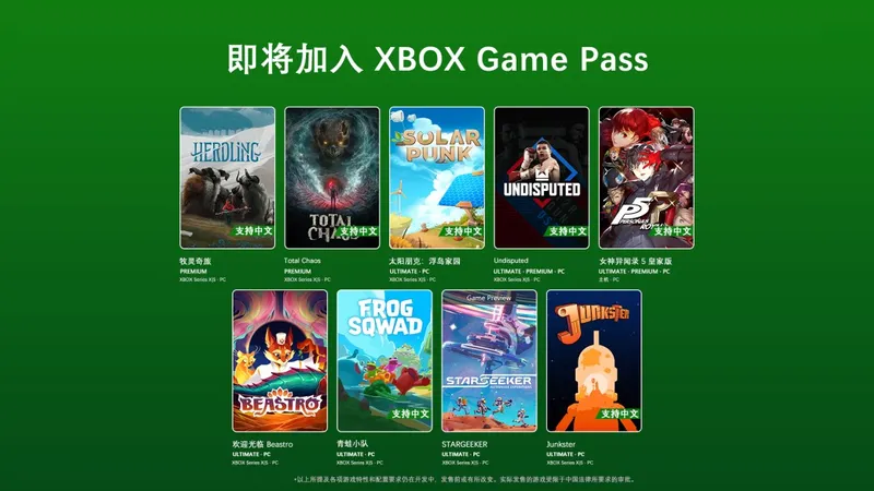 女神异闻录5皇家版登场-6月XboxGamePass新增游戏一览