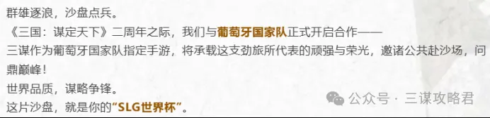 《三谋》联动葡萄牙国家队