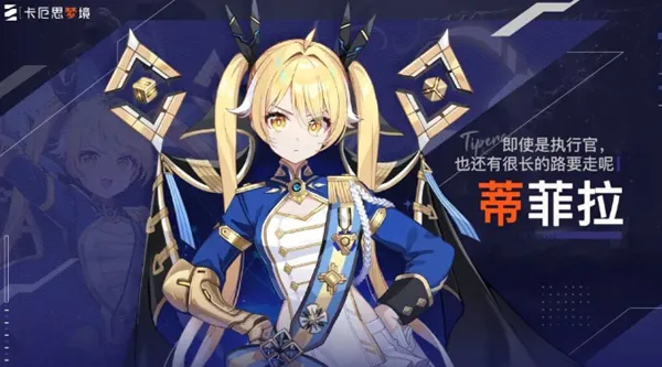 《卡厄思梦境》角色强度排行-开服角色及阵容推荐