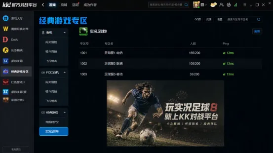 《实况足球8》怎么下载最安全