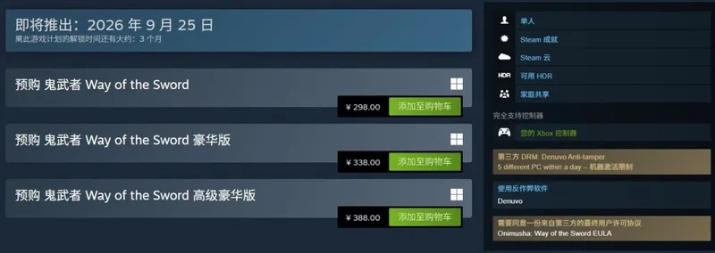 《鬼武者