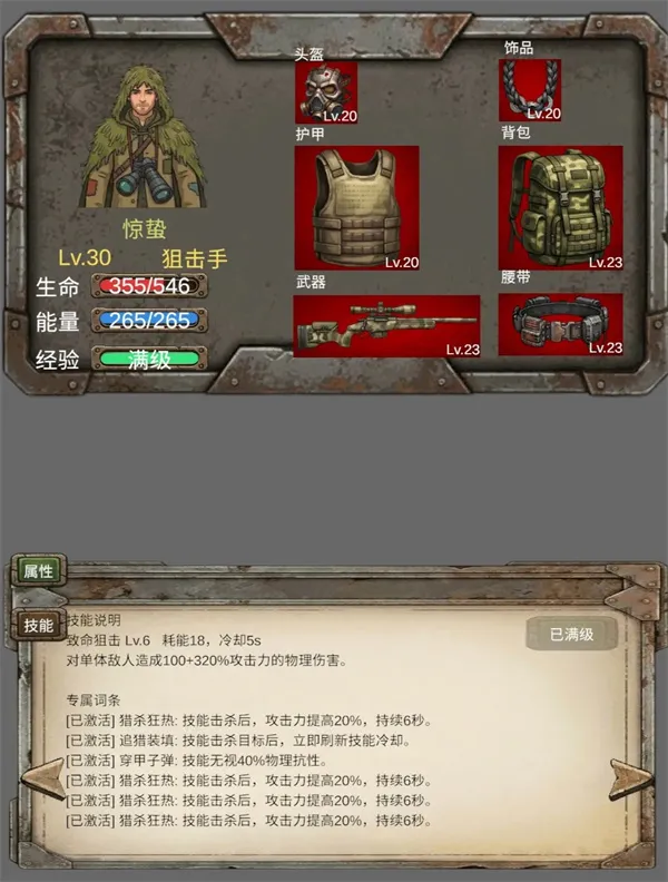 《我的末日小队》核弹流狙击手培养指南-技能与装备详解