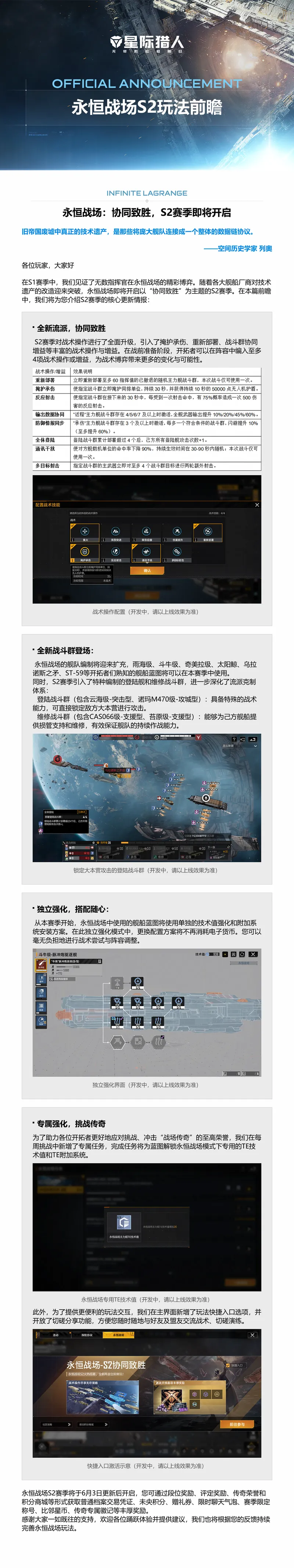 《星际猎人》永恒战场玩法S2前瞻-全新内容揭秘