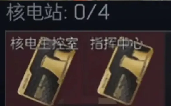 《三角洲行动》核电站新大红详解