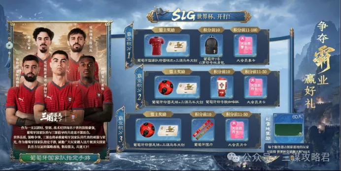 《三谋》联动葡萄牙国家队