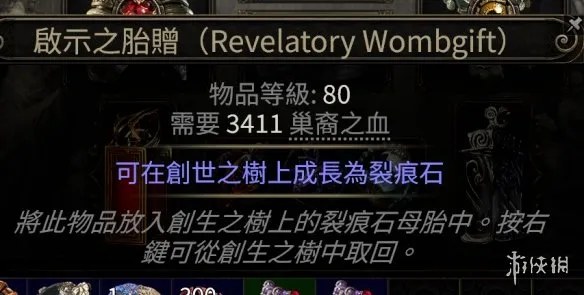 《流放之路2》0.5赛季裂痕玩法详解