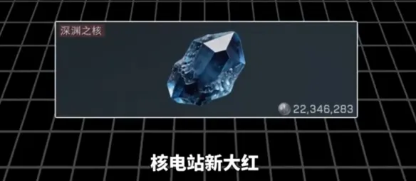 《三角洲行动》核电站新大红详解
