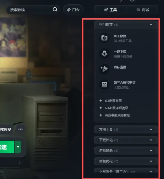 《天堂经典版》加速器推荐