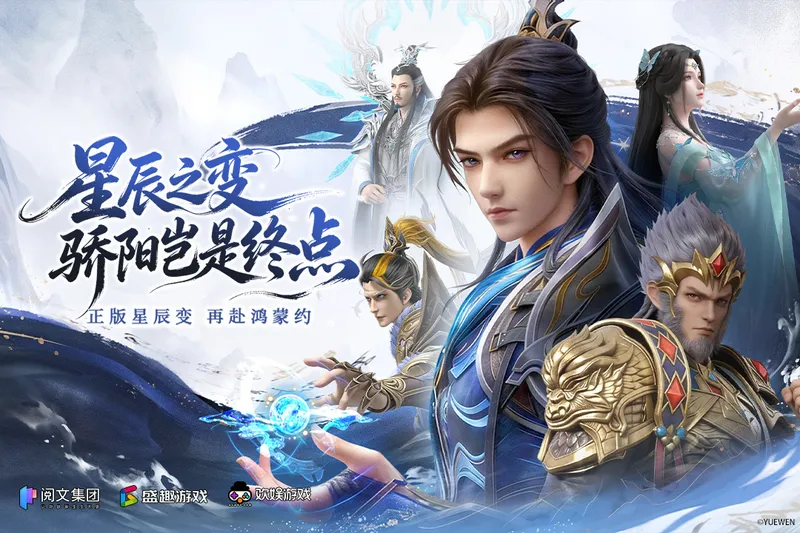 《星辰变:归来》全平台首发
