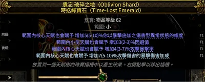 《流放之路》20.5赛季武圣分身回旋击BD攻略