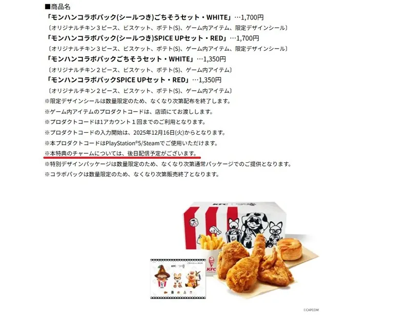 《怪物猎人：荒野》KFC联动饰品全球免费