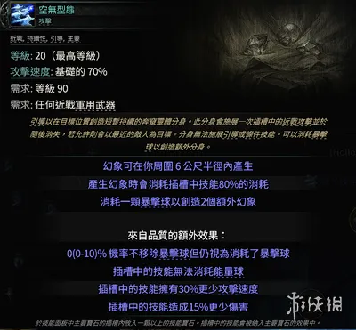 《流放之路》20.5赛季武圣分身回旋击BD攻略
