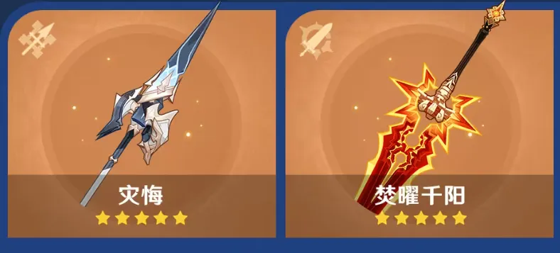 《原神》6.6下半卡池解析