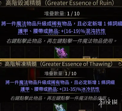 《流放之路》20.5赛季三点伤戒指制作详解