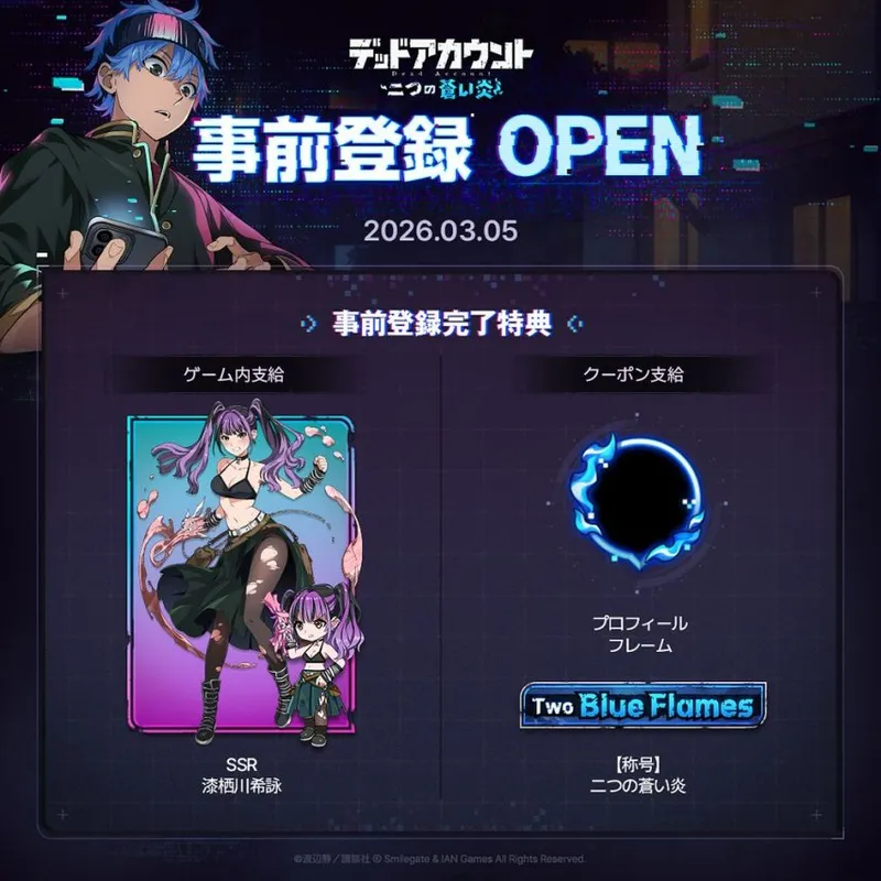 《死亡账号：苍蓝双炎》开启抢先体验