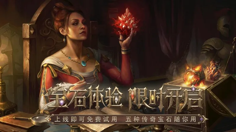 《暗黑破坏神：不朽》四周年庆典开启