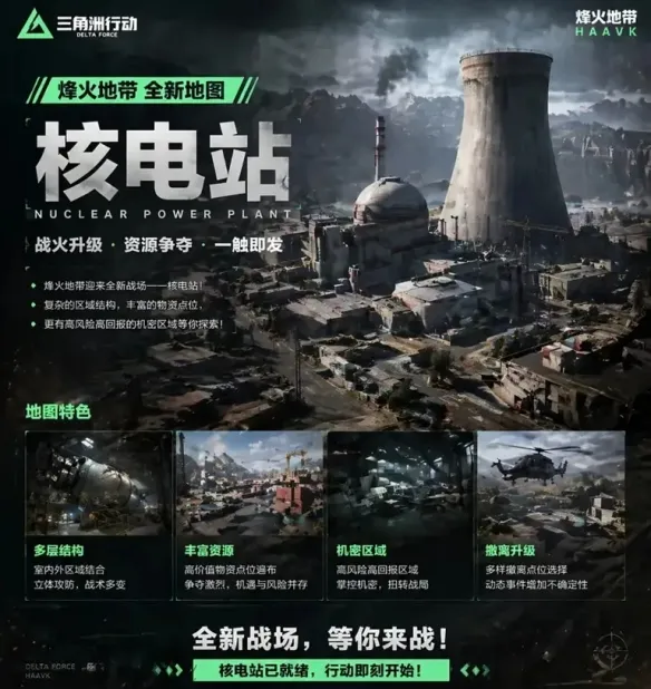 《三角洲行动》S10赛季前瞻-核子裂变与全新玩法揭秘