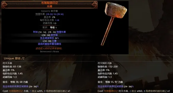 《流放之路2》0.5赛季可提取暗金装备大全